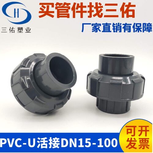 三佑PVC活接头UPVC由令灰色塑料快接给水由任化工配件DN15热卖