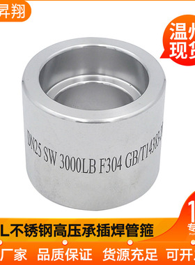 316L不锈钢承插焊管箍耐210KG高压管件3000LB锻造双接头直通SW