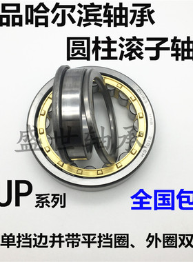 HRB哈尔滨轴承NUP222 224 226 228 230 232 234 236 238 240 EM