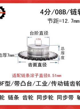 链轮08B 4分50齿 51齿 52齿 53齿 54齿 55齿 56齿 47齿 58齿 59齿