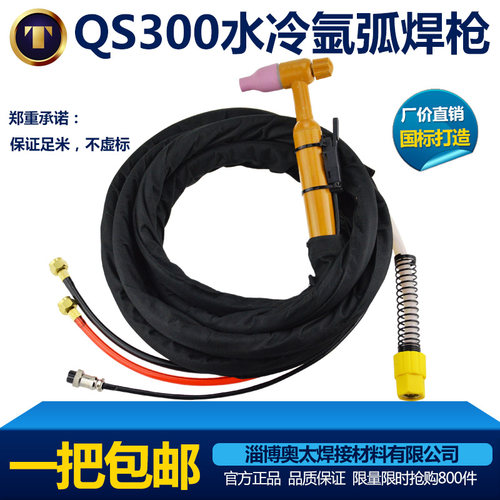QS300A水冷氩弧焊枪TIG-315WS-400氩弧焊机配件硅胶管焊把焊枪线