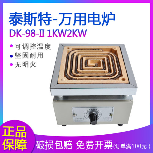 天津泰斯特电炉 1000W 2000w 可调万用电炉 单联可调电炉 可开票