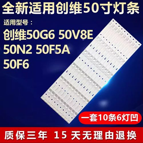 适用创维50G6 50V8E 50N2 50F5A 50F6电视机灯条5800-W50005-0P00
