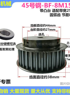 钢 同步轮 8M15齿  带凸台 齿宽27 标准件精加工选孔皮带轮