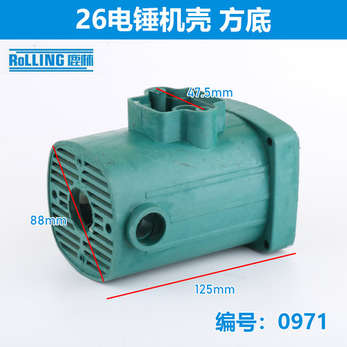 26电锤机壳圆底/方底塑料定子壳冲击钻外壳 0810款定子外壳0971