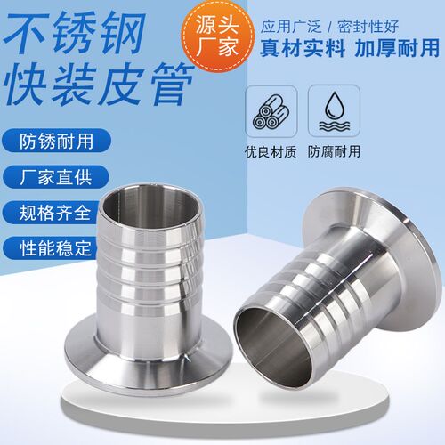 304不锈钢皮管接头/卡箍式快装皮管接头/卫生级皮管接头/皮管卡盘