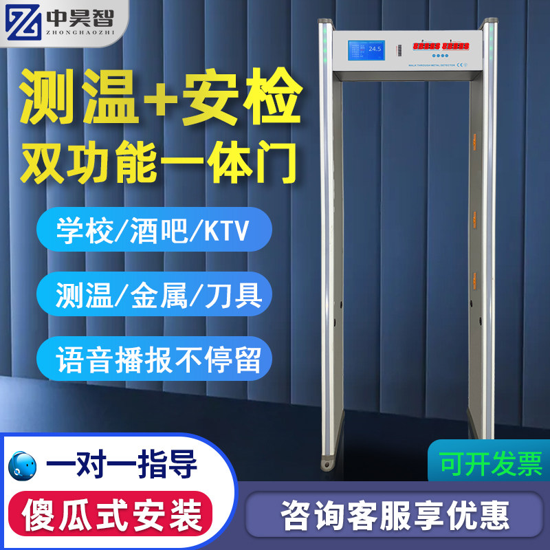 金属安检门自动检测测温门学校KTV防控探测手机刀具枪一体门通道