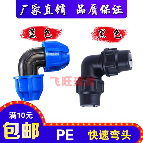 20 25 32 40 50 63PE快接弯头PE快速接头免热熔PE黑色自来水管件