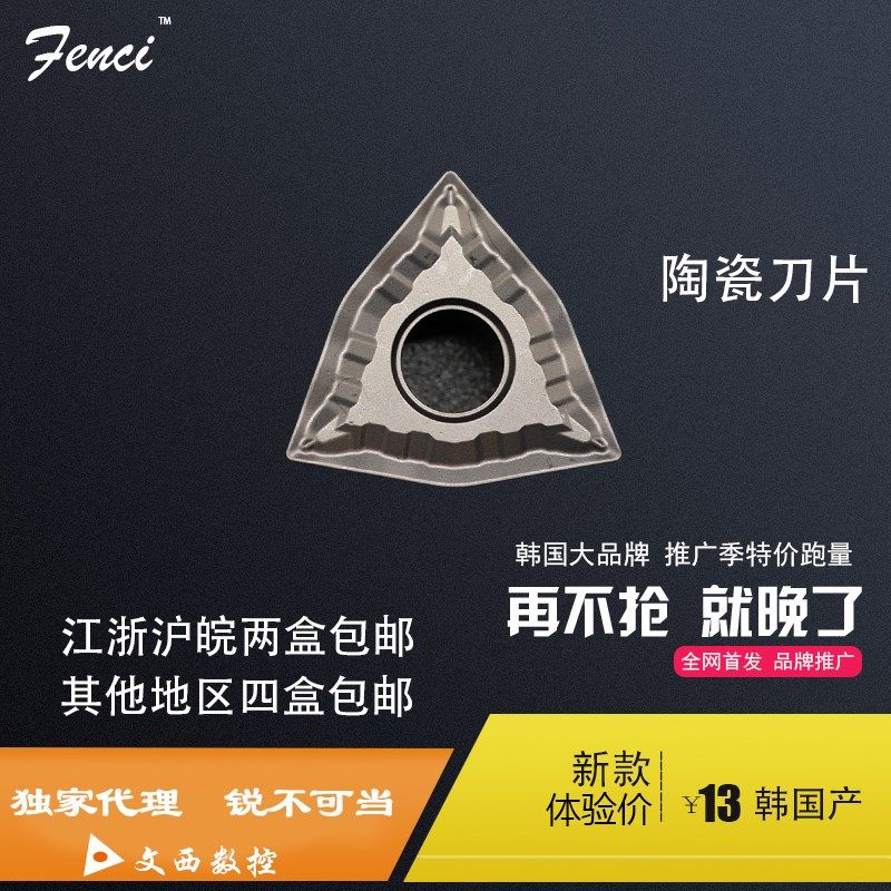 FENCI/韩国锋瓷 数控刀片 陶瓷 WNMG080404-MT  VC1000钢件光洁度,鲜花速递/花卉仿真/绿植园艺,水枪,淘宝优惠券,粉丝福利购,淘宝优惠卷