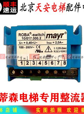 MAYR整流器ROBA-switch 10/017.000.2 德国原装8180151继电器