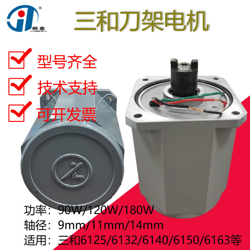 三和数控刀架电机LD4B-6125 6140 6150荣发文昌刀塔电机包邮