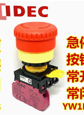 IDEC正品和泉YW1B-V4E01R V4E11 12 03 E02R急停21按钮开关YW-E01
