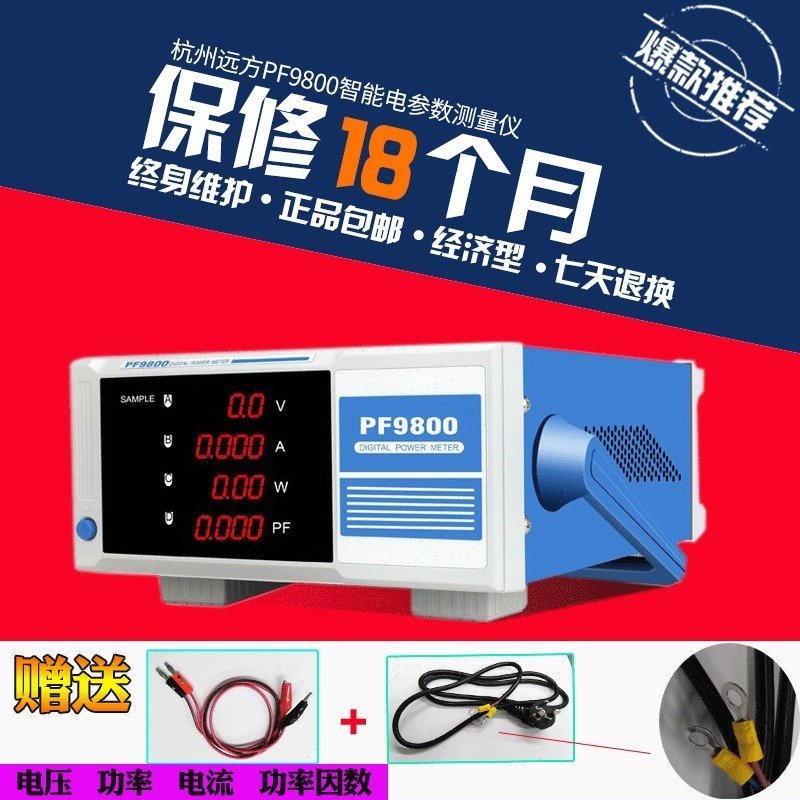 远方PF9800升级电参数测量仪LED功率测试仪智能电量测试仪功率计