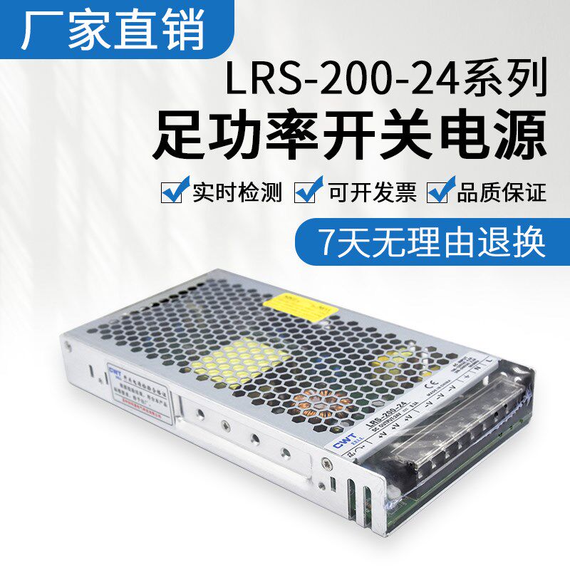 开关电源正品LRS-200W/100W 5V 24V广告牌AC转DC超薄监控LED灯带
