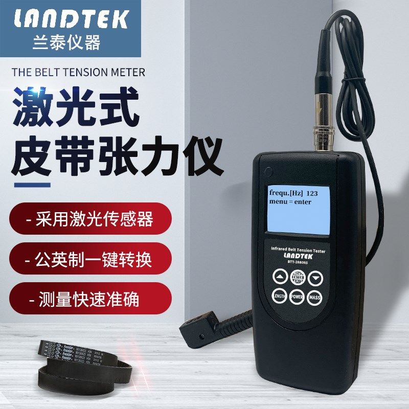 兰泰激光皮带张力仪BTT-2880R5 R8红外线快速测量马达带张力计,电子元器件市场,按钮,淘宝优惠券,粉丝福利购,淘宝优惠卷