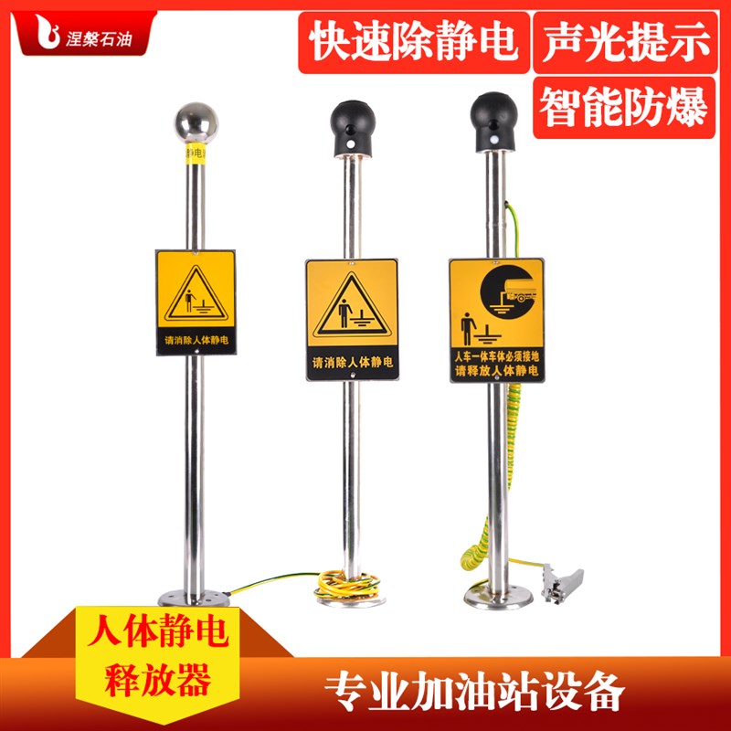 人体静电释放器加油站罐车工厂语音静电消除器触摸式静电器静电柱