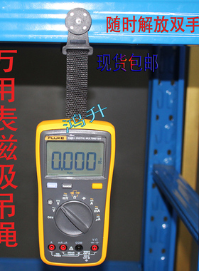 万用磁铁吸吊带磁性挂件可悬挂福禄克德图数字万用表F15B+17磁绳