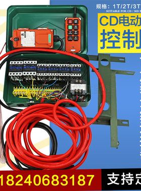 单梁大车电动葫芦二合一控制箱  DK1加葫芦手柄无线遥控控制器