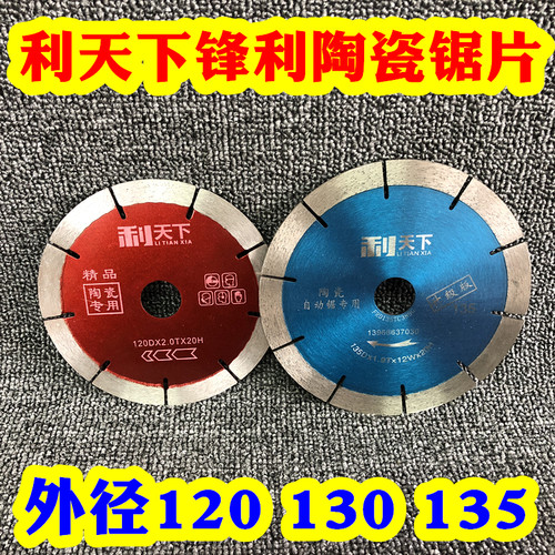 包邮瓷砖切割片 陶瓷专用 130微晶石不崩边玻化砖120 135利天下