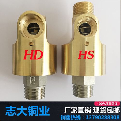 HD型双向通冷却水铜HS-G型旋转接头15/20/25/32/40/50/2.5 寸/3寸
