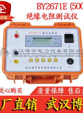 博宇 BY2671E绝缘电阻测试仪 5KV绝缘表 5000V数字兆欧表 摇表