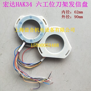 常州宏达6工位8工位刀架发信盘HAK宏达六工位发信盘八工位编码器