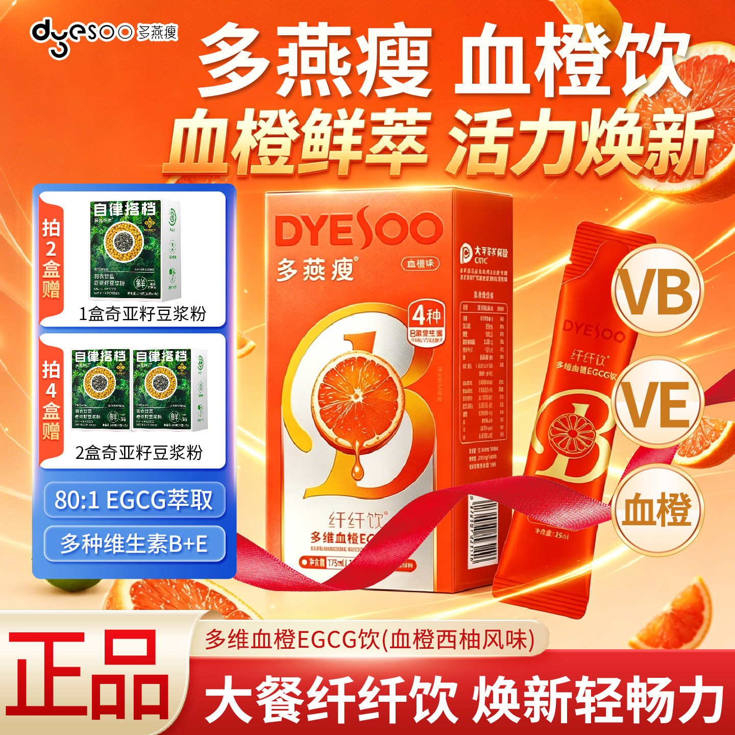 送豆浆粉】多燕瘦纤纤饮5条西柚血橙饮多维膳食维生素bve口服液
