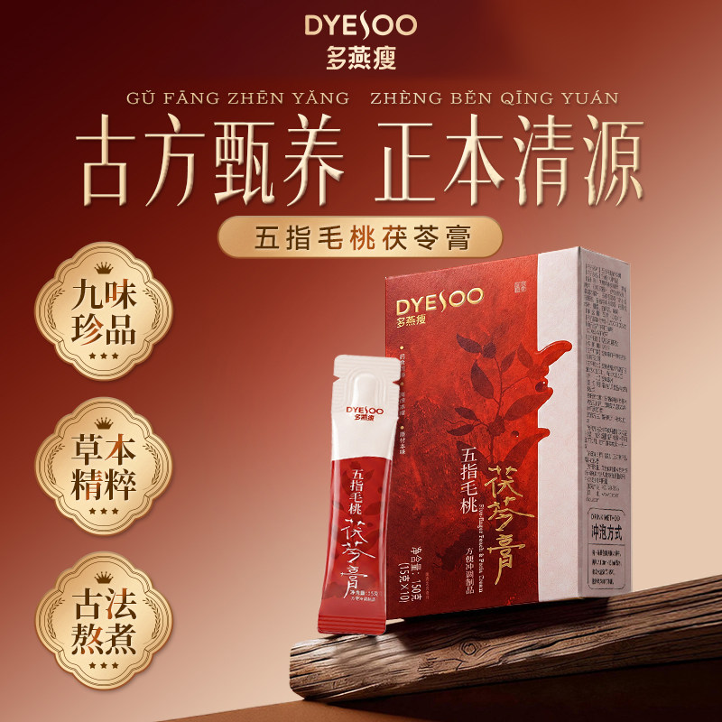 多燕瘦五指毛桃茯苓膏祛膏湿健去脾养正品胃体内湿气重中草药精华