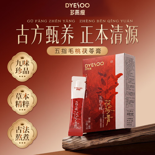多燕瘦五指毛桃茯苓膏祛膏湿健去脾养正品胃体内湿气重中草药精华