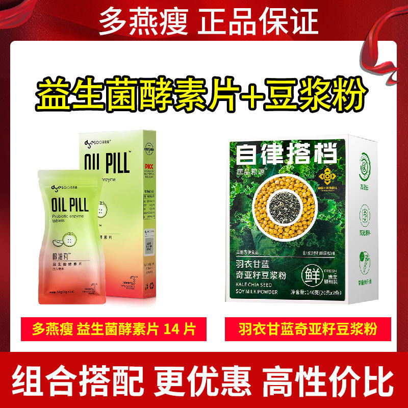 官补】多燕瘦吸油丸酵素咀嚼片白芸豆提取物肠道益生菌元官方正品
