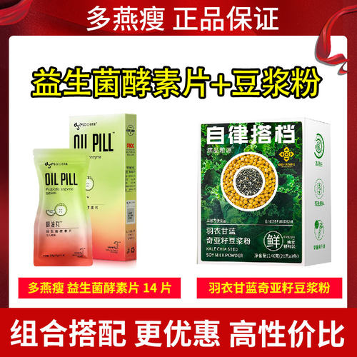 官补】多燕瘦吸油丸酵素咀嚼片白芸豆提取物肠道益生菌元官方正品