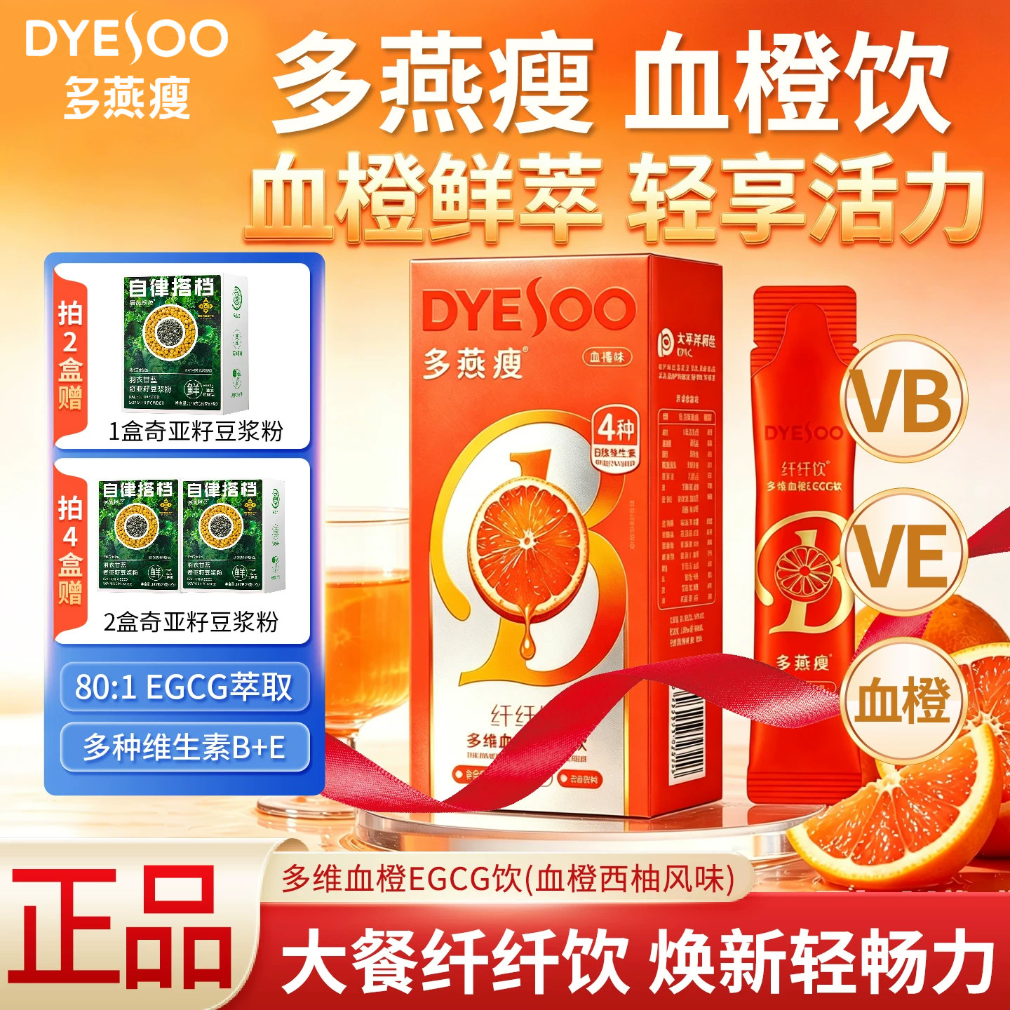 送豆浆粉】多燕瘦血橙饮5条纤纤饮肥轻谷多血橙纤饮维生素VBVCVE