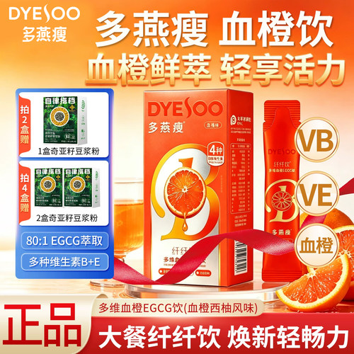 送豆浆粉】多燕瘦血橙饮5条纤纤饮肥轻谷多血橙纤饮维生素VBVCVE