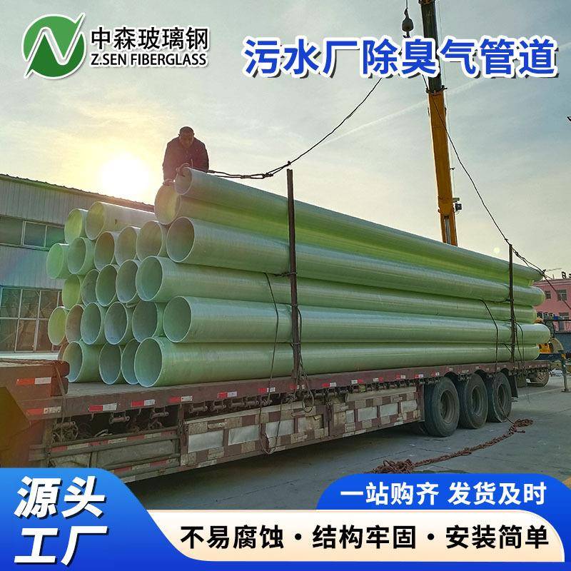 玻璃钢生物除臭通风管污水厂除臭管道排水排污化工管道FRP除尘