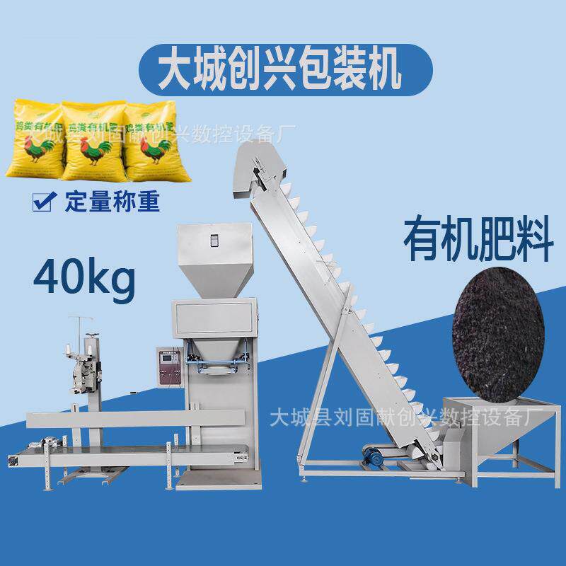 全自动营养土装袋机预混料发酵肥包装秤有机肥自动称重包装机颗粒