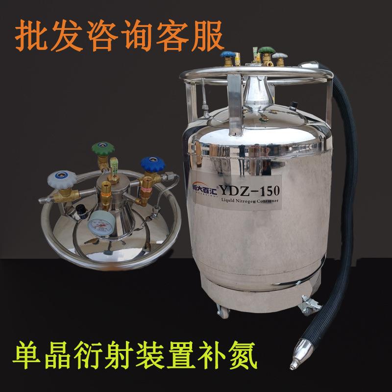 自增压液氮罐YDZ-150150升差式扫描量热仪DSC冷源液氮补充瓶