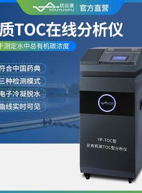 水质TOC在线分析仪多功能总有机碳监测水中总有机碳在线检测仪器