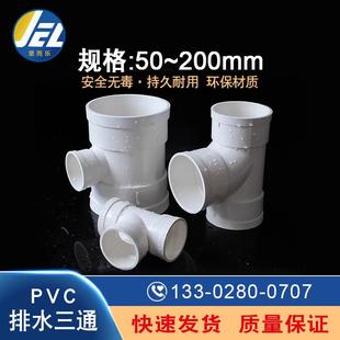 PVC三通接头pvc排水管顺水异50变径75白色110160200250配件315