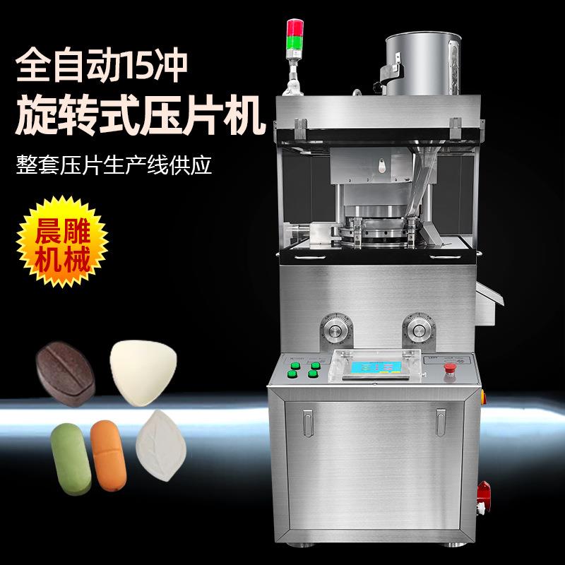 15冲全自动旋转式压片机打片机保健品压片机软水盐泡腾片压片机