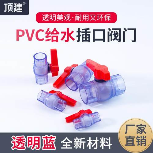 PVC透明球阀阀门开关闸阀水阀水族20配件25鱼缸4分6分1寸325063