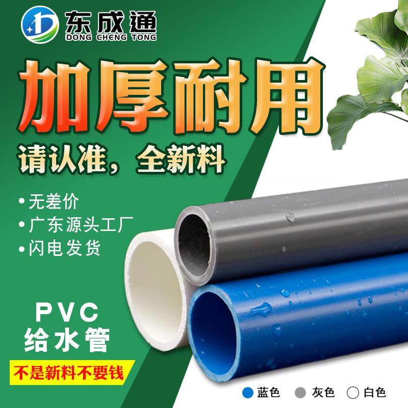 pvc给水管管道上水管供水管蓝色灰色白色硬63PVC90200水管315厂家