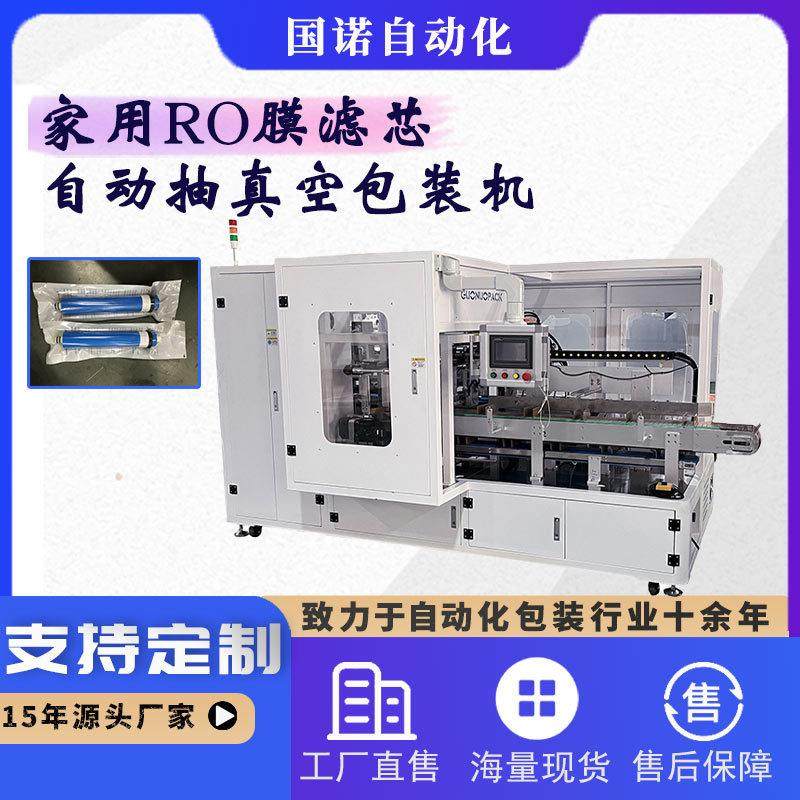 RO膜反渗透滤芯包装机，全自动抽真空包装机家用滤芯真空包装机,五金/工具,充填机,淘宝优惠券,粉丝福利购,淘宝优惠卷
