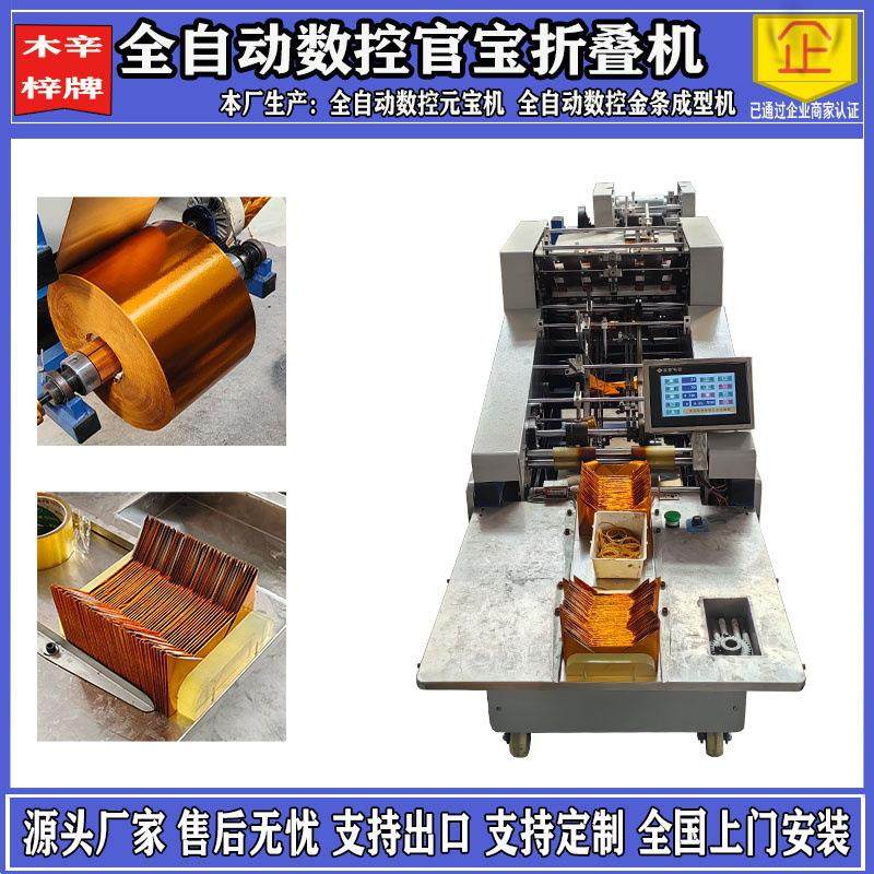 全自动数控叠官宝的机器商用自动折官宝机器全自动数控官宝折叠机,机械设备,造纸/纸加工设备,淘宝优惠券,粉丝福利购,淘宝优惠卷