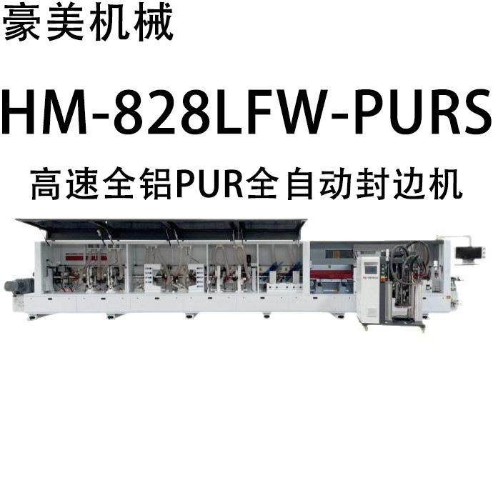 HM-828LFW-PURS高速PUR铝蜂窝全自动封边机源头厂家直售,五金/工具,机床,淘宝优惠券,粉丝福利购,淘宝优惠卷