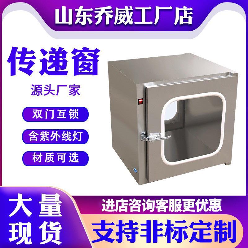 304不锈钢传递窗201层流传递窗牙科用传递窗口实验室用传递柜