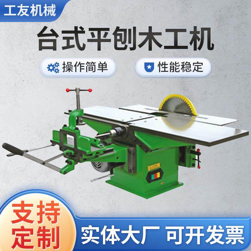 台式平刨木工机平刨木工多用途机床三合一木工电锯刨床精密,五金/工具,机床,淘宝优惠券,粉丝福利购,淘宝优惠卷