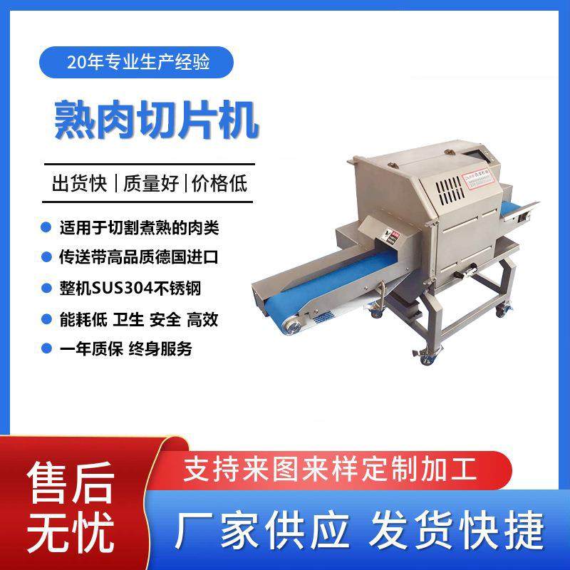 多功能数控商用全自动不锈钢腊肉熟食牛肉午餐肉熟肉切片机,清洗/食品/商业设备,肉制品加工设备,淘宝优惠券,粉丝福利购,淘宝优惠卷