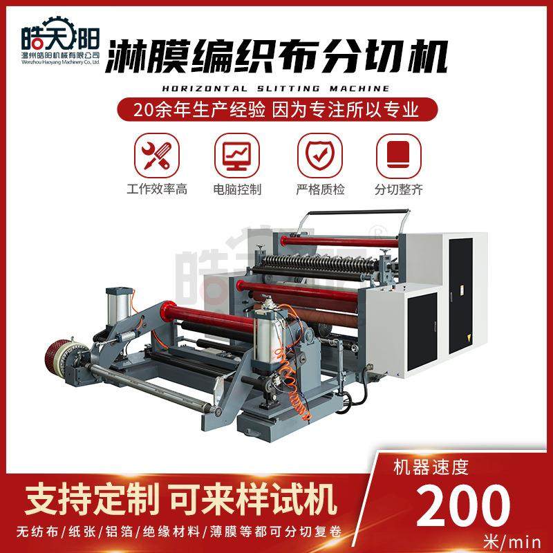 WS-1600型卧式分切机淋膜编织布分切机无纺布高速分切机,机械设备,印刷设备,淘宝优惠券,粉丝福利购,淘宝优惠卷
