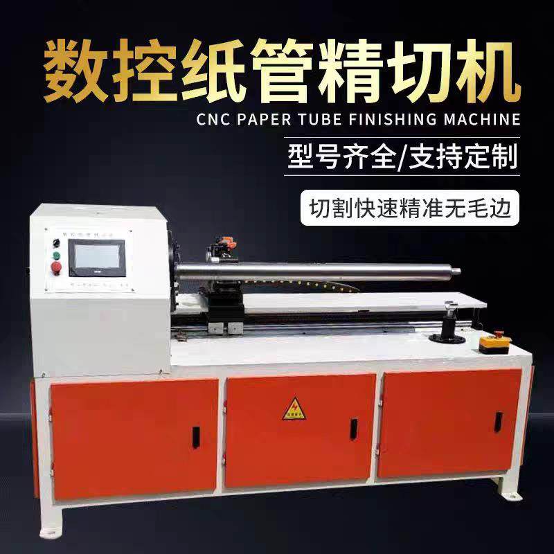 数控全自动纸管精切机切管机胶带纸筒芯管分切塑料管PVC管精切机,机械设备,造纸/纸加工设备,淘宝优惠券,粉丝福利购,淘宝优惠卷