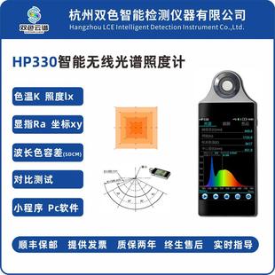 HP330手持光谱彩色照度计显指Ra色温仪CCT波长光功率色容差测量仪
